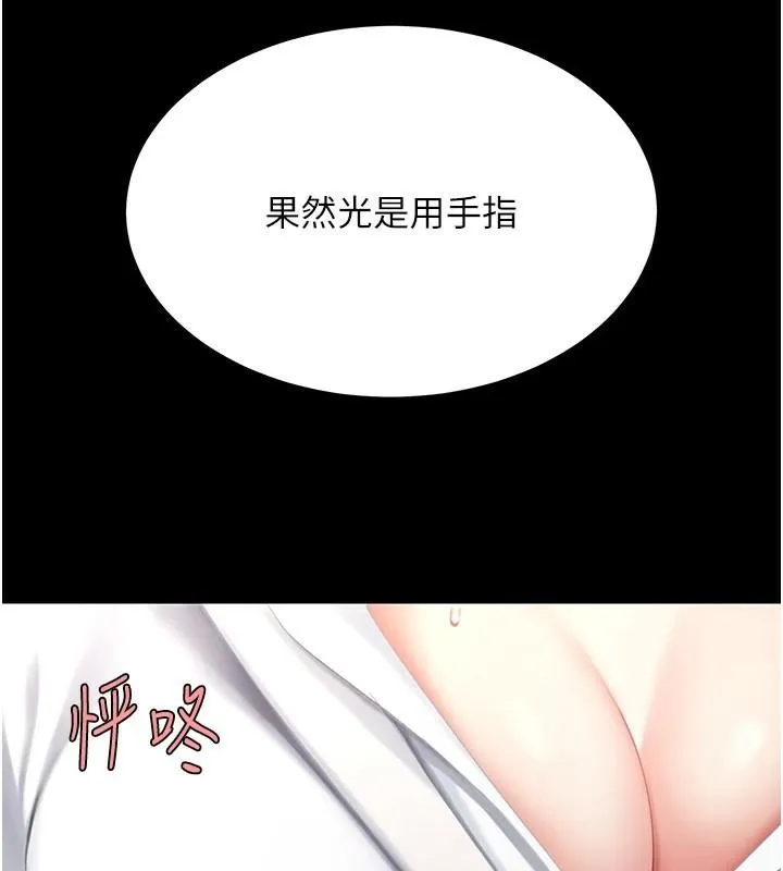 復仇母女丼-第88話-被發現就更興奮 - 图片 74