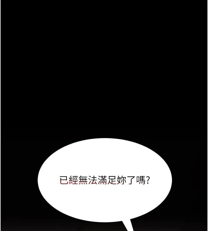 復仇母女丼-第88話-被發現就更興奮 - 图片 82