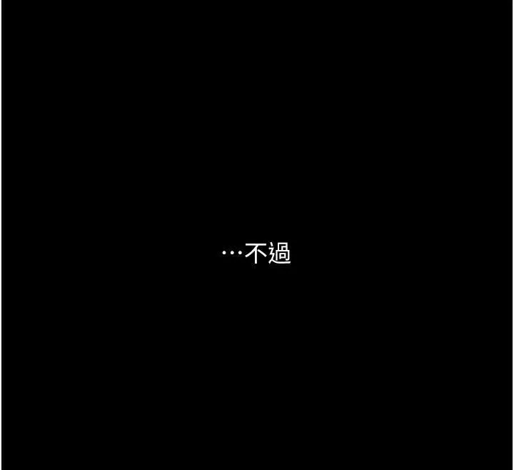 復仇母女丼-第88話-被發現就更興奮 - 图片 88