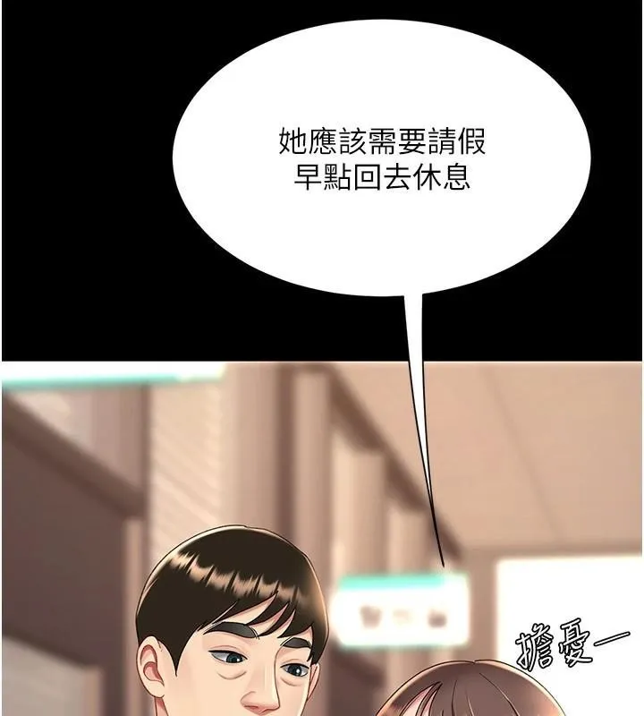 復仇母女丼第88話-被發現就更興奮