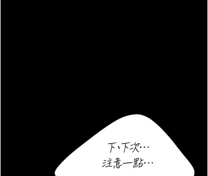 復仇母女丼-第88話-被發現就更興奮 - 图片 205