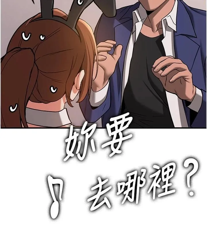 抢女友速成班-第77話-共同「鑽研」更深的學問 - 图片 24