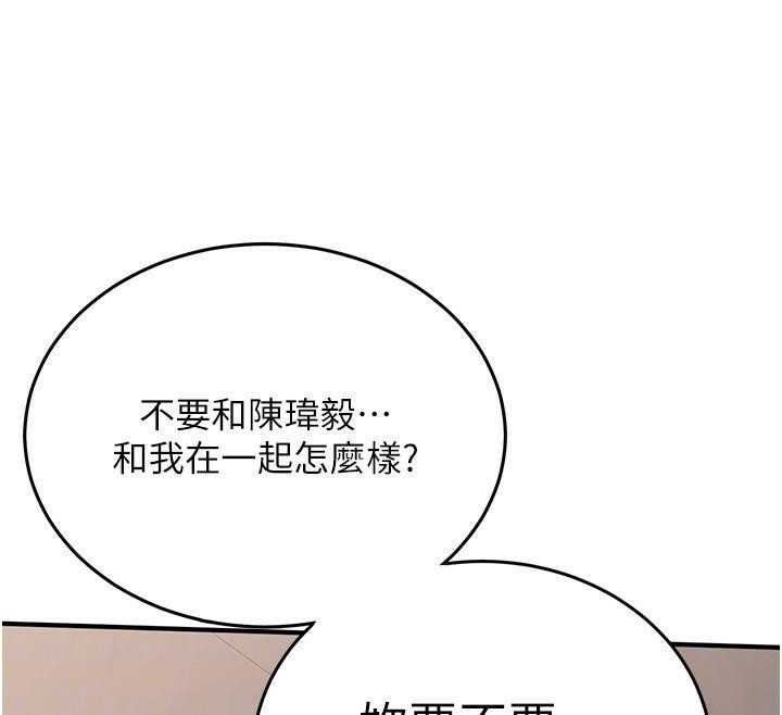 搶女友速成班第77話-共同「鑽研」更深的學問