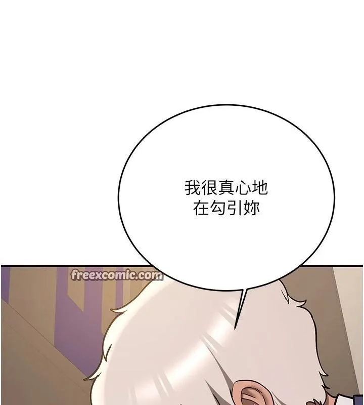 搶女友速成班第77話-共同「鑽研」更深的學問