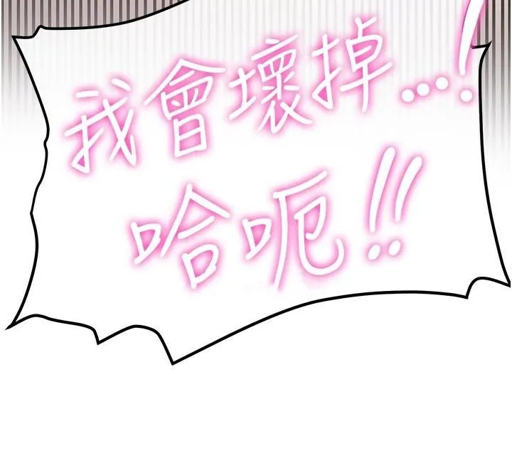 抢女友速成班-第77話-共同「鑽研」更深的學問 - 图片 104