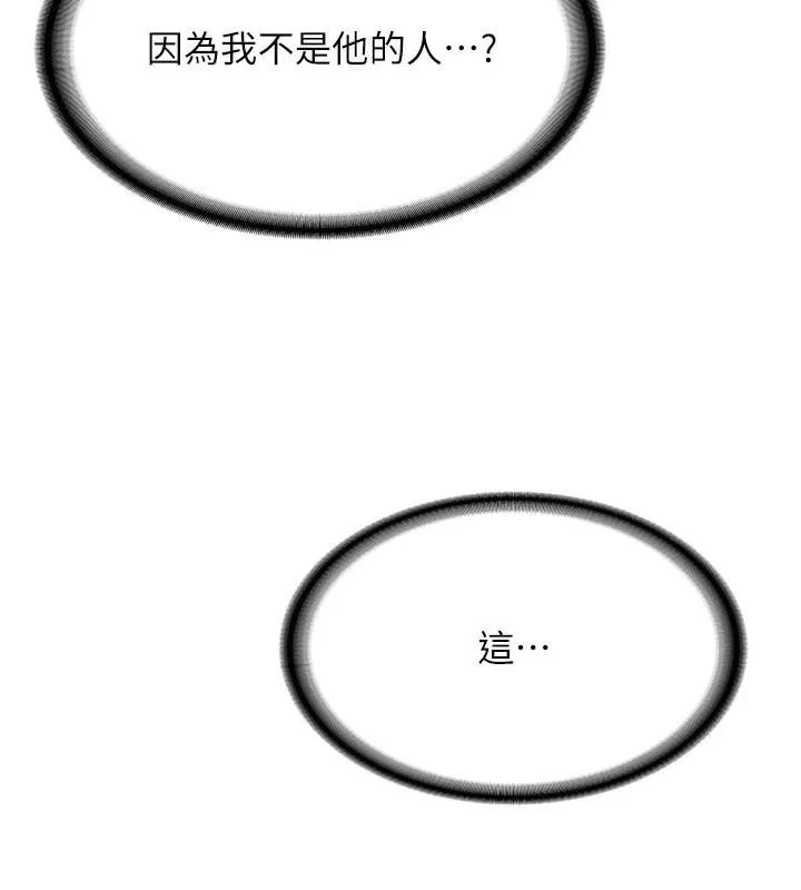 抢女友速成班-第77話-共同「鑽研」更深的學問 - 图片 113