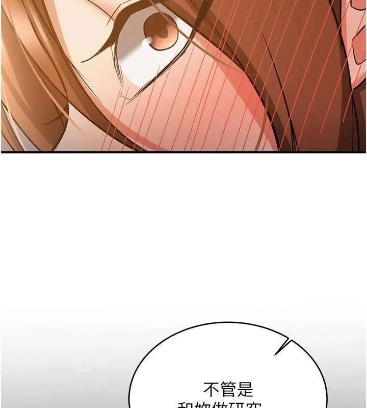 抢女友速成班-第77話-共同「鑽研」更深的學問 - 图片 121