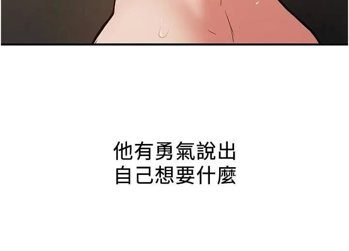 搶女友速成班第77話-共同「鑽研」更深的學問