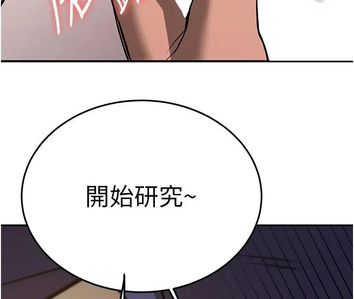 搶女友速成班第77話-共同「鑽研」更深的學問