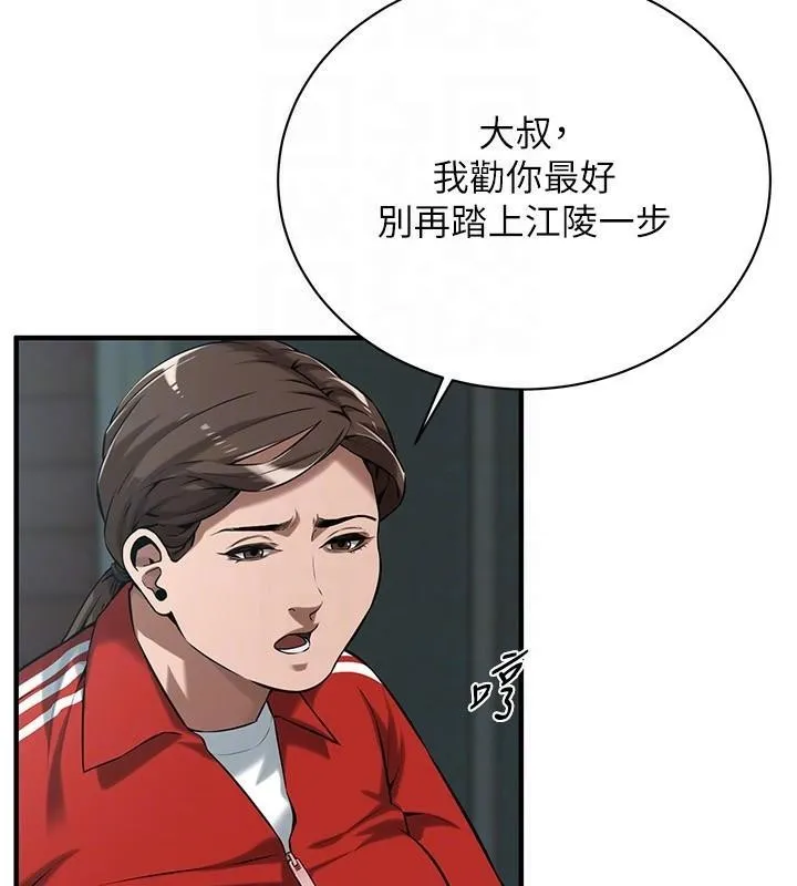 街頭幹架王第73話-今天的事就當作永遠的回憶