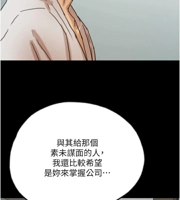 养父的女儿们-第67話-我們來做「那件事」♥ - 图片 7