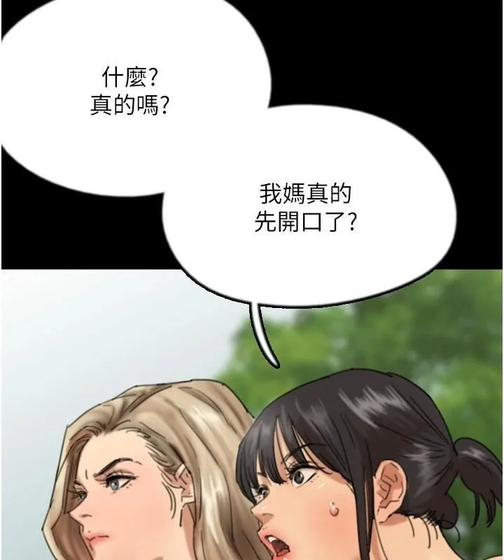 養父的女兒們第67話-我們來做「那件事」&hearts;