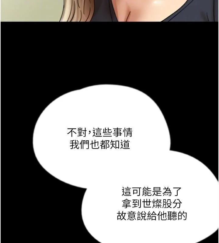 养父的女儿们-第67話-我們來做「那件事」♥ - 图片 29