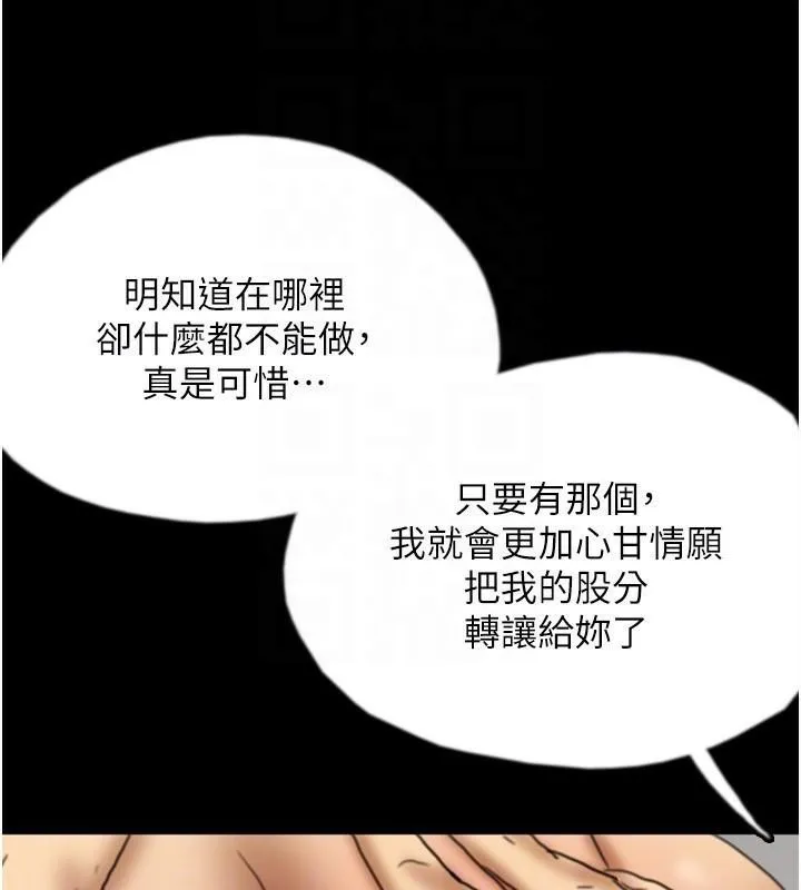 养父的女儿们-第67話-我們來做「那件事」♥ - 图片 91
