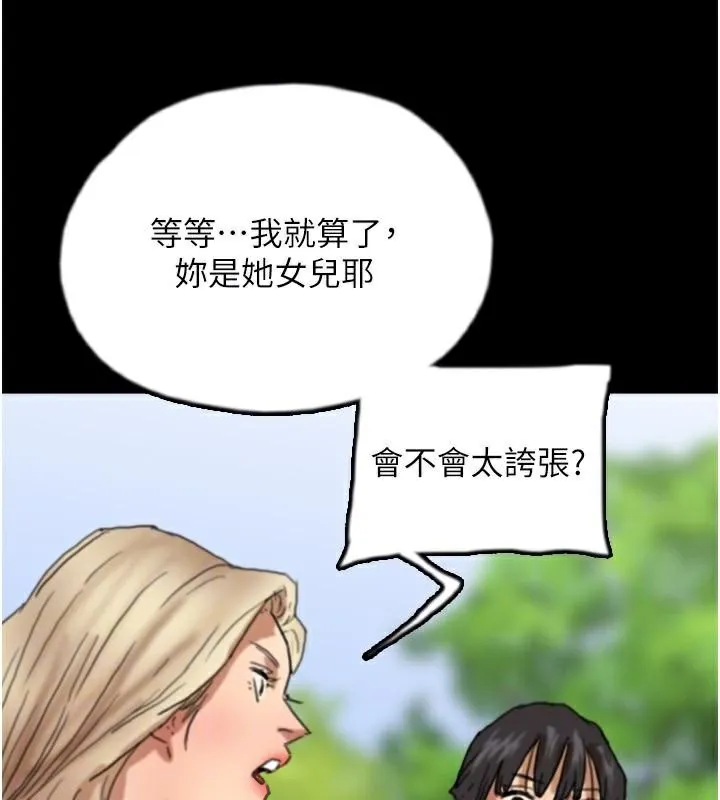 养父的女儿们-第67話-我們來做「那件事」♥ - 图片 125