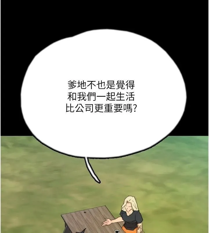 养父的女儿们-第67話-我們來做「那件事」♥ - 图片 136