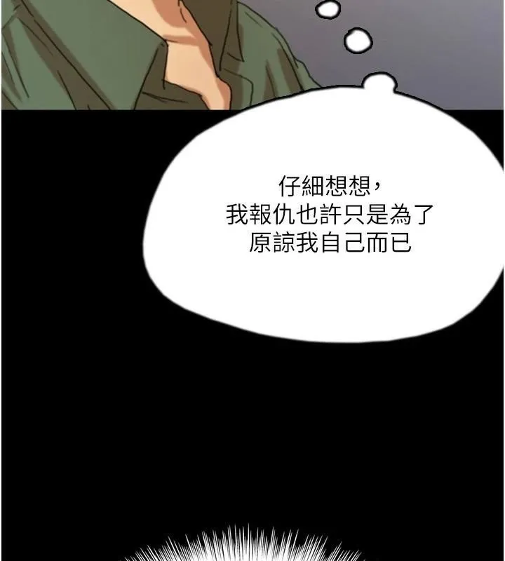 养父的女儿们-第67話-我們來做「那件事」♥ - 图片 139