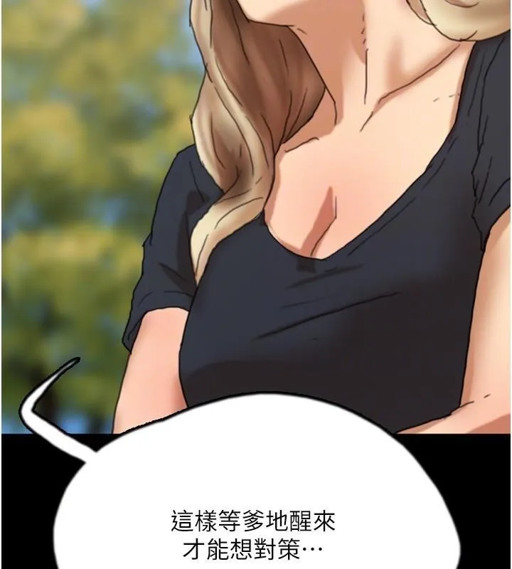 养父的女儿们-第67話-我們來做「那件事」♥ - 图片 146