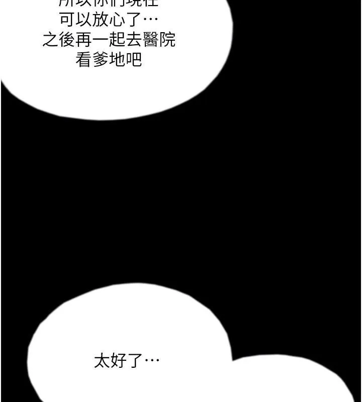 养父的女儿们-第67話-我們來做「那件事」♥ - 图片 156