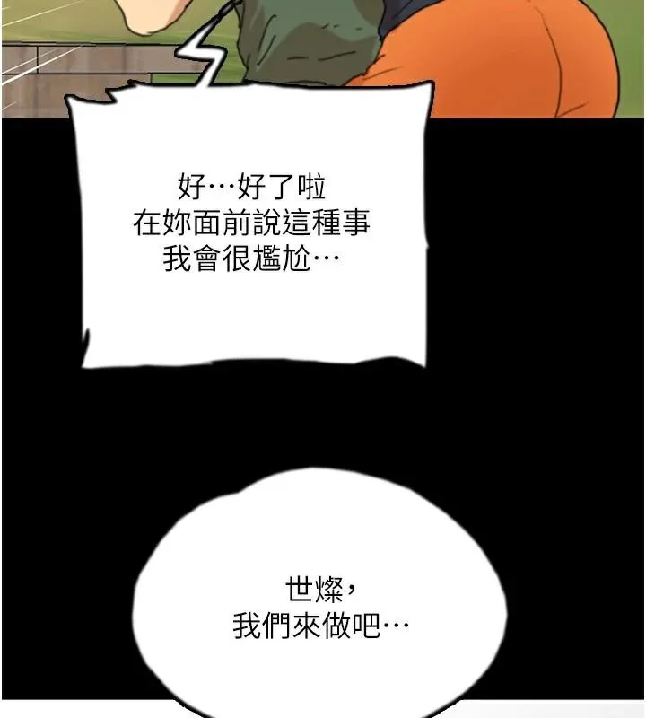 养父的女儿们-第67話-我們來做「那件事」♥ - 图片 171