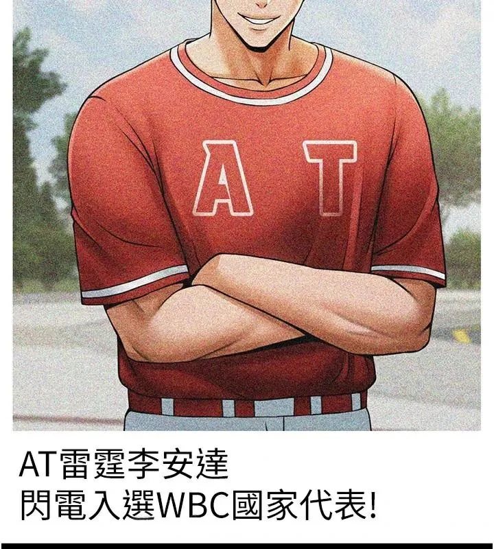 炸裂吧!巨棒-第63話-準備大幹特幹 - 图片 2
