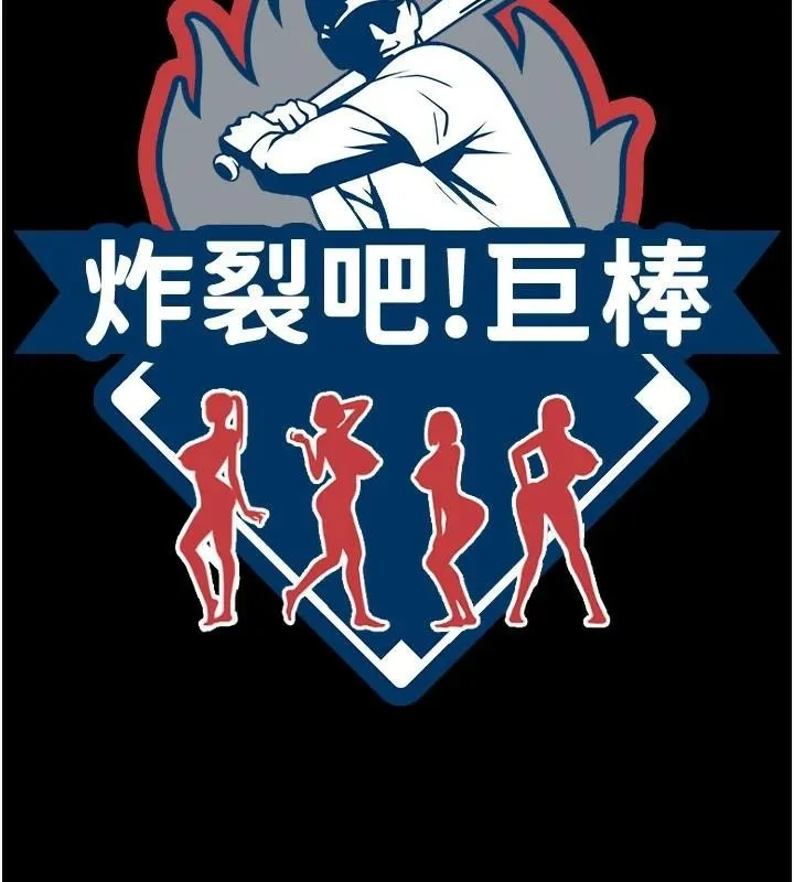 炸裂吧!巨棒-第63話-準備大幹特幹 - 图片 14