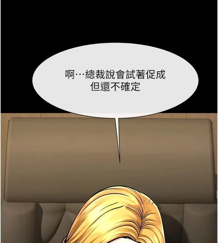 炸裂吧!巨棒-第63話-準備大幹特幹 - 图片 22