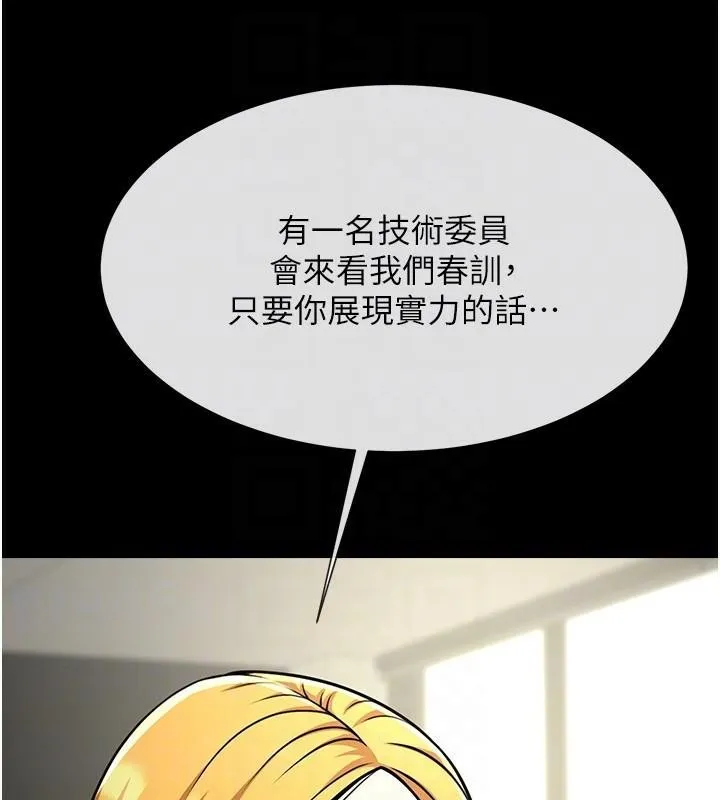 炸裂吧!巨棒-第63話-準備大幹特幹 - 图片 28