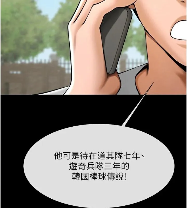 炸裂吧!巨棒第63話-準備大幹特幹