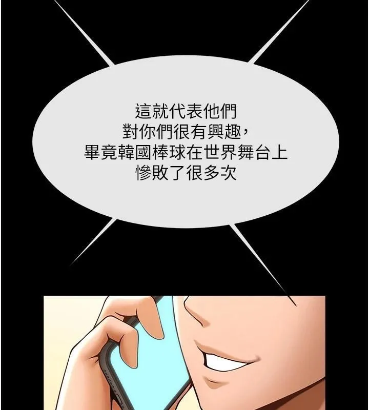 炸裂吧!巨棒-第63話-準備大幹特幹 - 图片 37