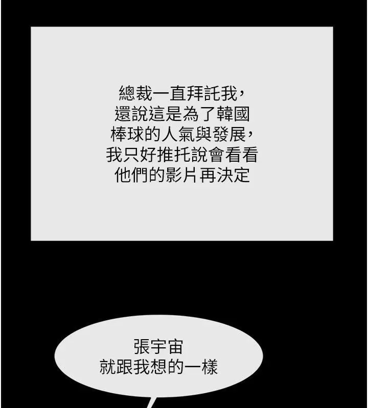 炸裂吧!巨棒第63話-準備大幹特幹