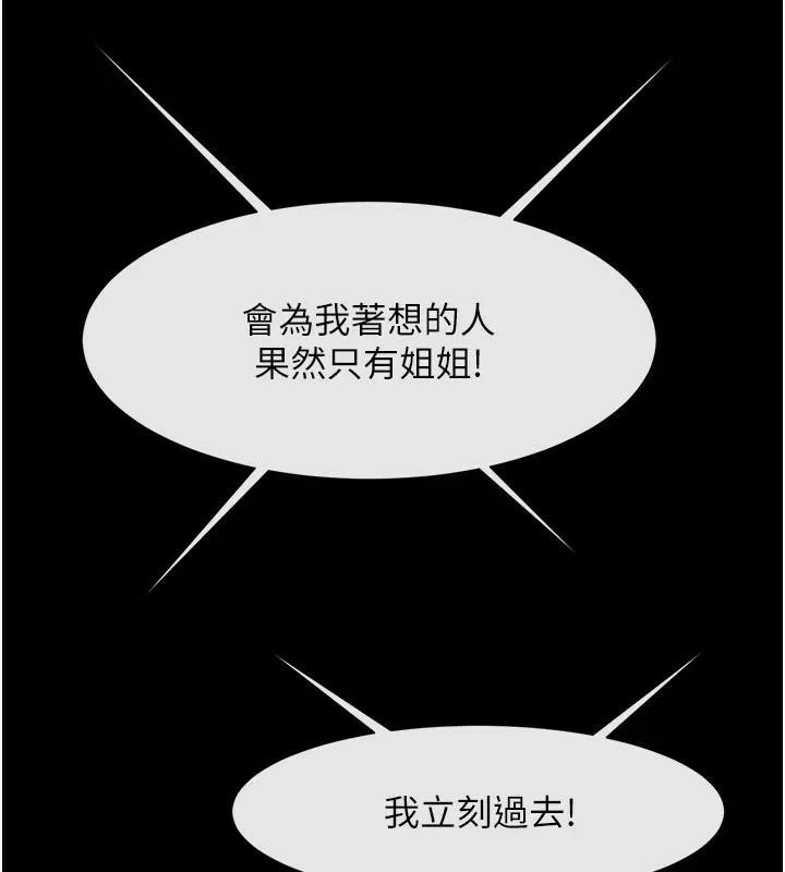 炸裂吧!巨棒第63話-準備大幹特幹