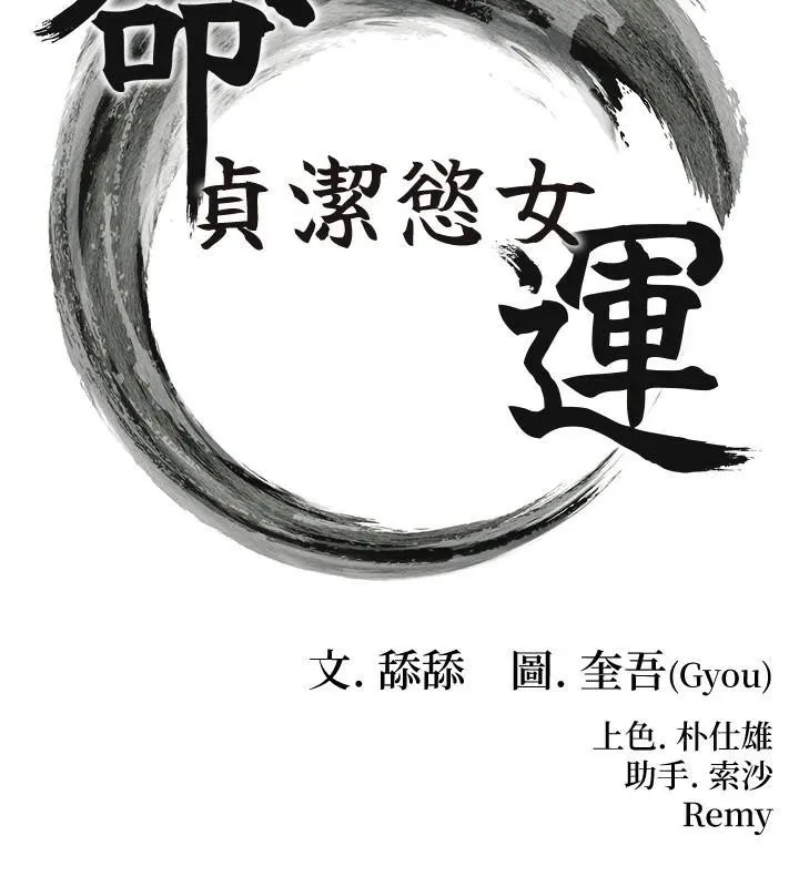 命运:贞洁慾女-第23話-新手藝妓大秀擒鵰技 - 图片 17