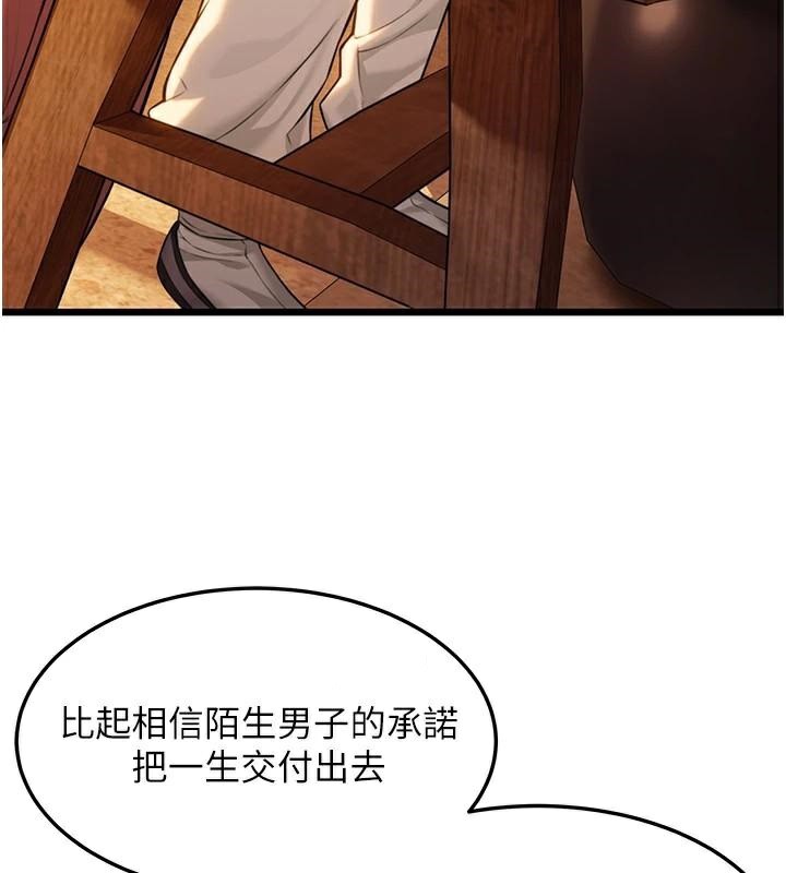 命運:貞潔慾女第23話-新手藝妓大秀擒鵰技