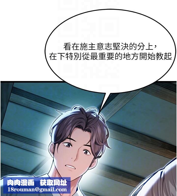 命运:贞洁慾女第23話-新手藝妓大秀擒鵰技