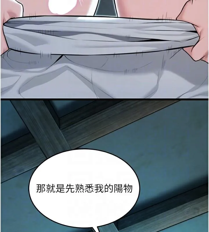 命运:贞洁慾女-第23話-新手藝妓大秀擒鵰技 - 图片 83
