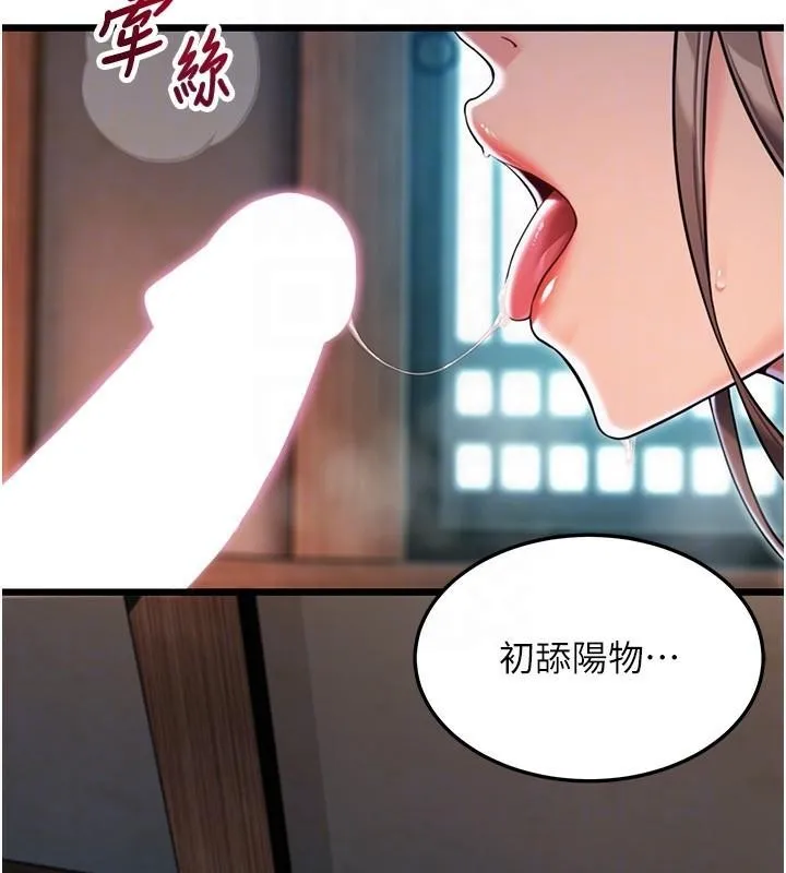 命运:贞洁慾女-第23話-新手藝妓大秀擒鵰技 - 图片 118