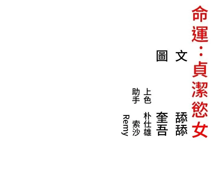 命运:贞洁慾女-第23話-新手藝妓大秀擒鵰技 - 图片 150