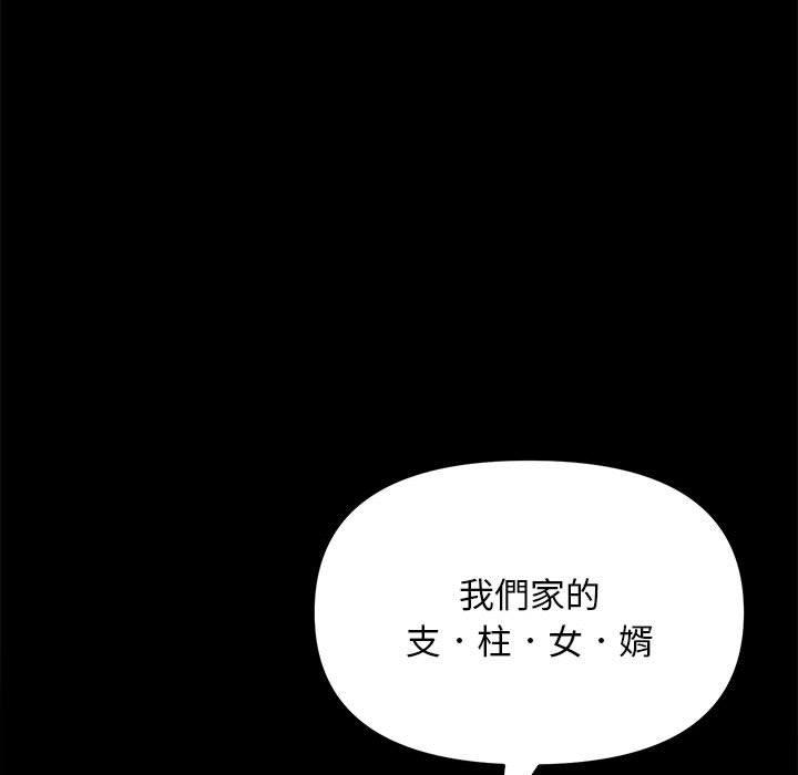 我家的赘婿大人/赘婿要通吃第3話