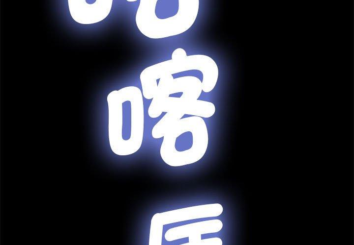 我家的赘婿大人/赘婿要通吃第6話