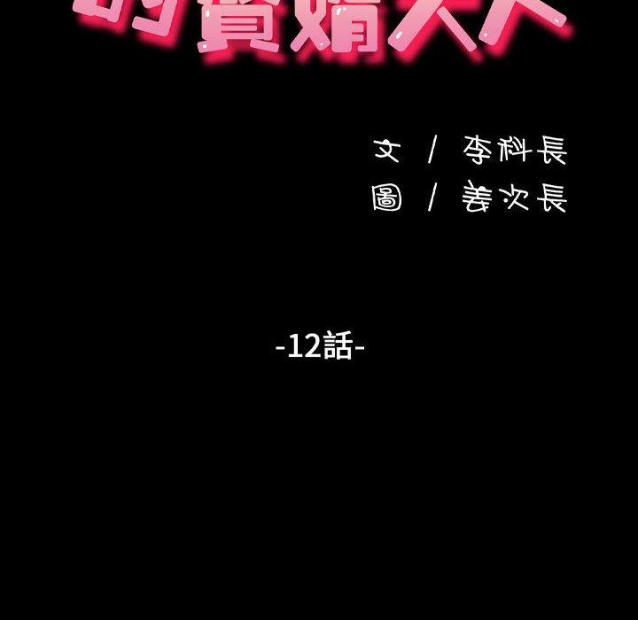 我家的赘婿大人/赘婿要通吃第12話