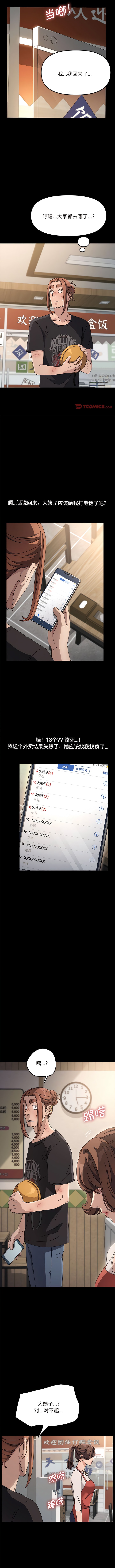 我家的赘婿大人/赘婿要通吃第14話