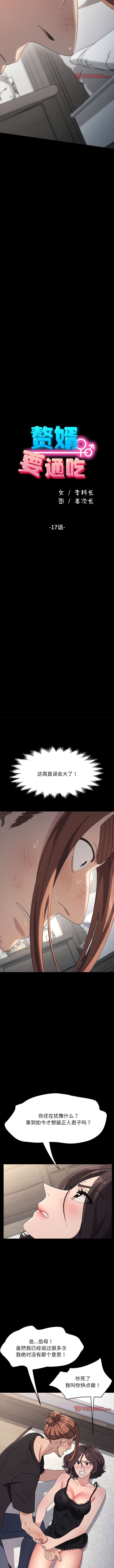 我家的赘婿大人/赘婿要通吃第17話