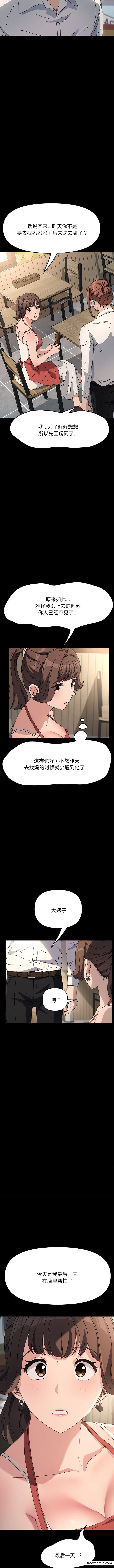 我家的赘婿大人/赘婿要通吃第19話