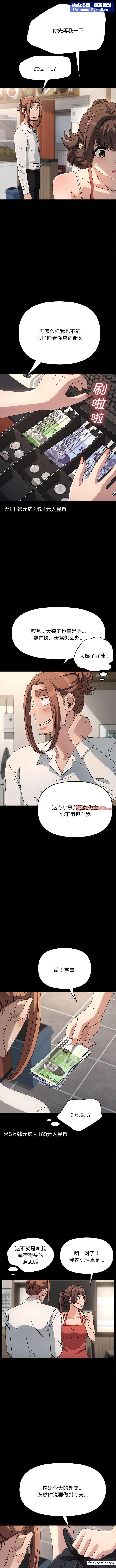 我家的赘婿大人/赘婿要通吃第20話