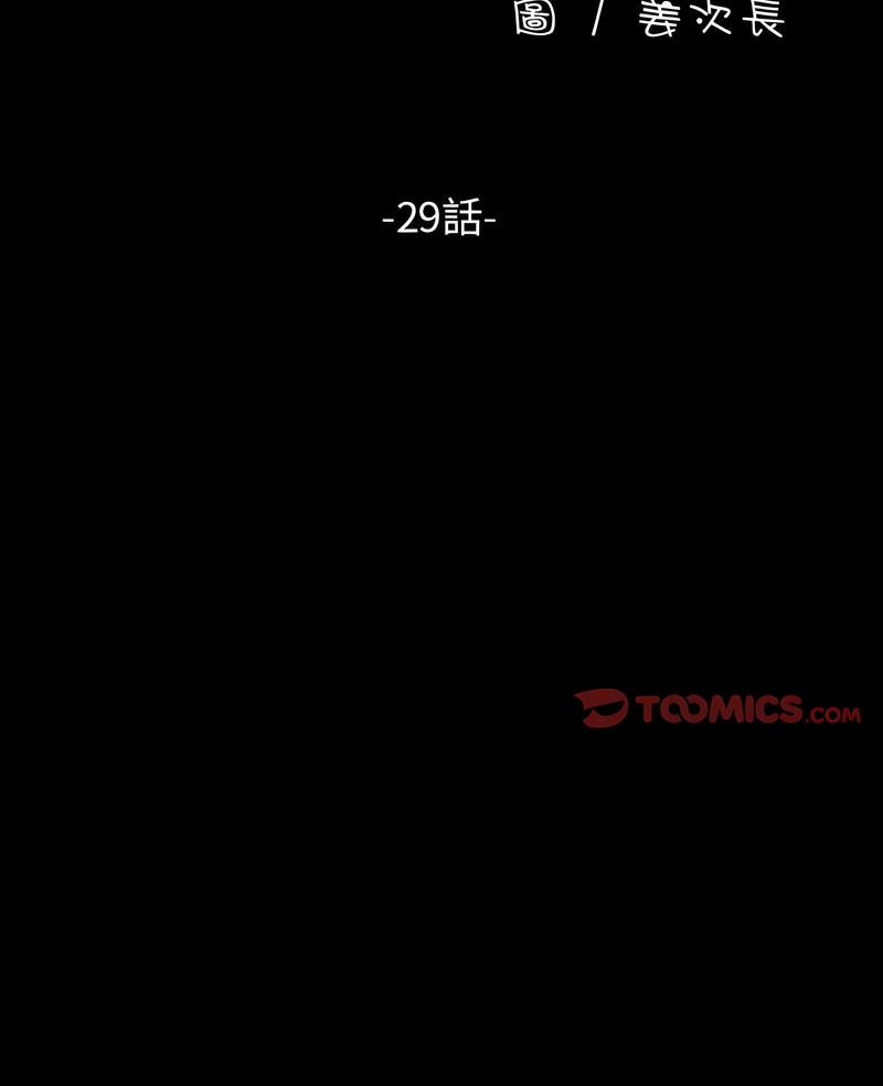 我家的赘婿大人/赘婿要通吃第29話