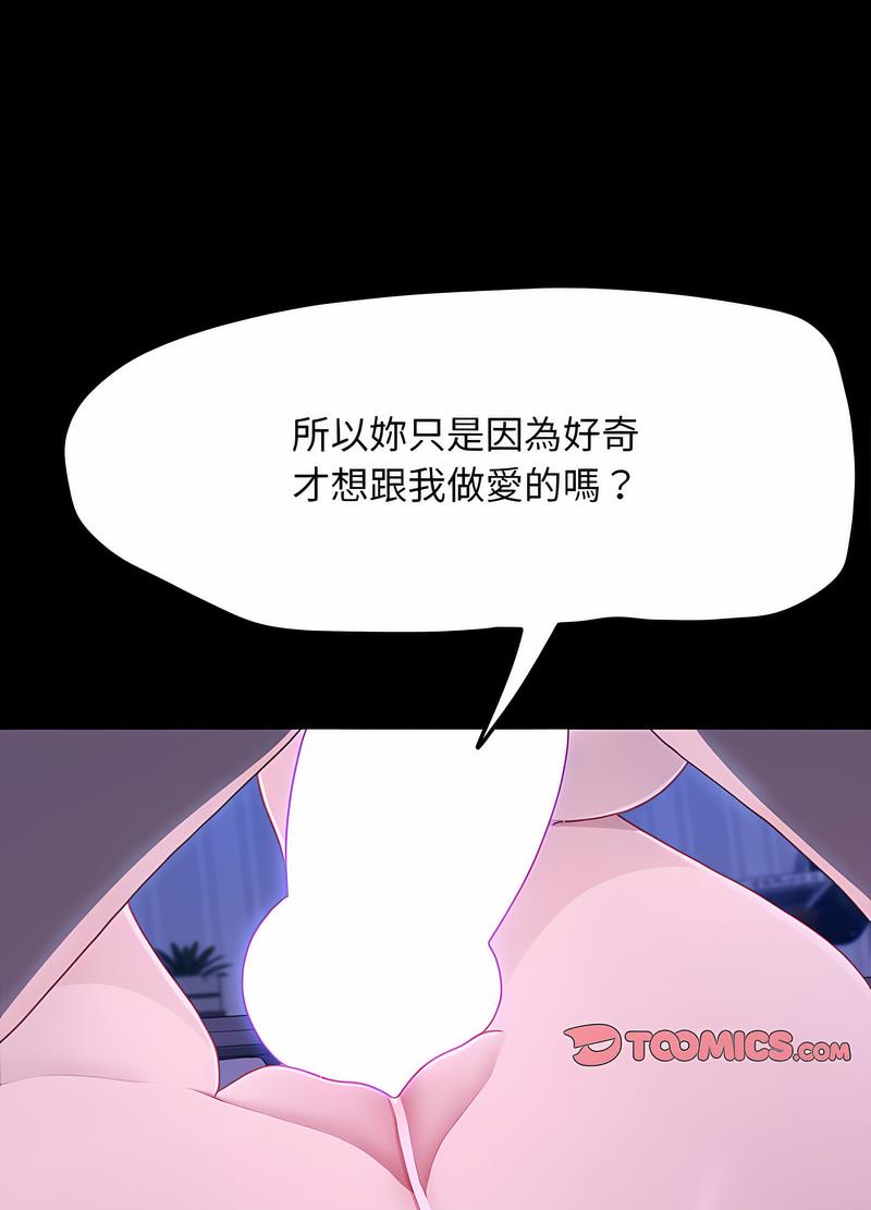 我家的赘婿大人/赘婿要通吃第29話