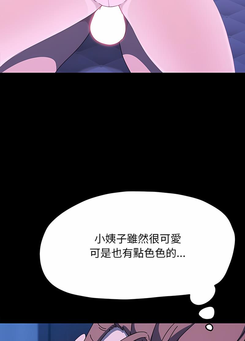 我家的赘婿大人/赘婿要通吃第30話