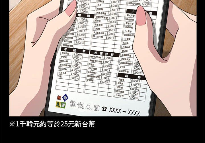 我家的赘婿大人/赘婿要通吃第33話