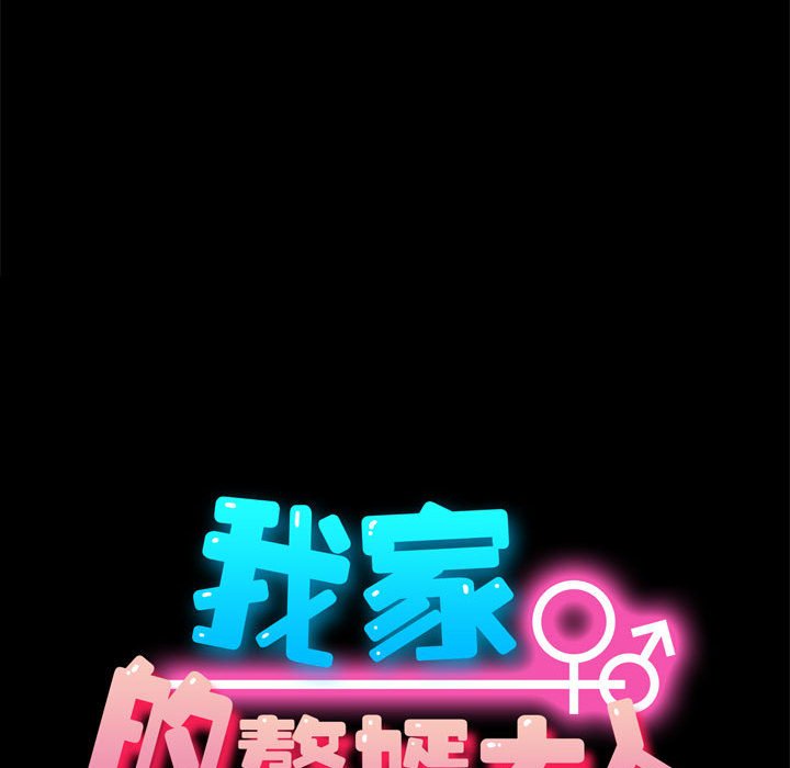 我家的赘婿大人/赘婿要通吃第36話